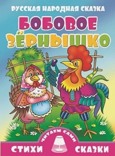 Бобовое зёрнышко