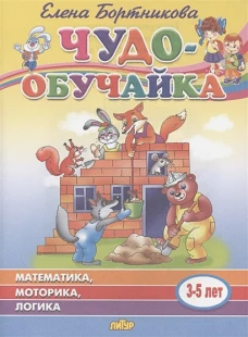 Математика.Моторика.Логика