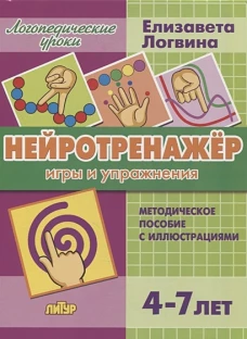Нейротренажёр: игры и упражнения
