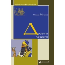 Древняя Ассирия