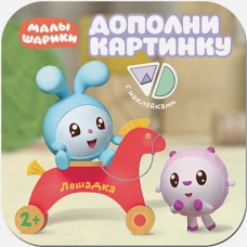 Лошадка