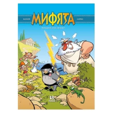 Мифята. Почешите мне спинку!