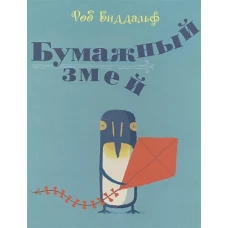 Бумажный змей