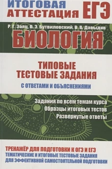 Биология (Типовые тест.задан.)