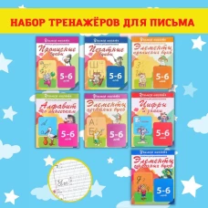 Элементы прописных букв 5-6 лет
