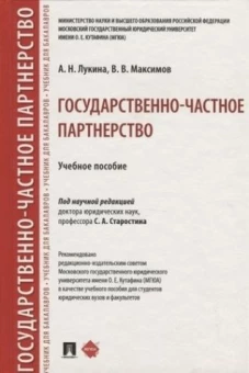 Государственно-частное партнерство.Уч. пос