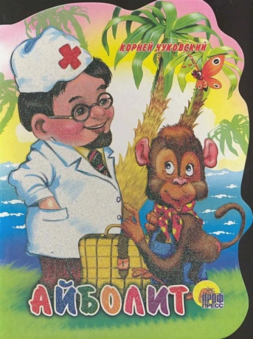 Вырубка больш. Айболит