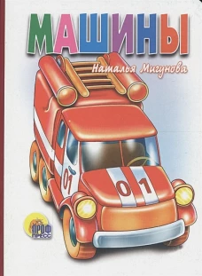 КАРТОНКА. МАШИНЫ (БЕЛАЯ)