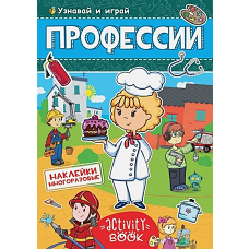 Многоразовые наклейки. Профессии