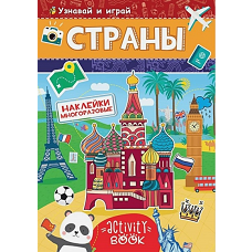 Многоразовые наклейки. Страны