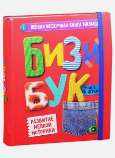 БИЗИБУК