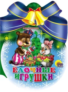 Шарики с бантом. Елочные игрушки