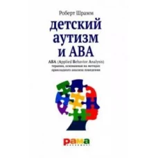 Детский аутизм и АВА