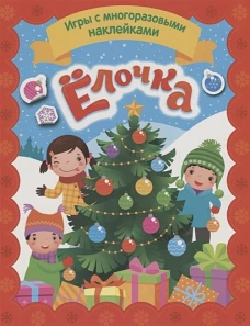 Елочка