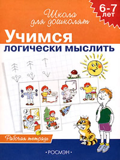 Развиваем логику