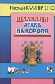Шахматы.Атака на короля