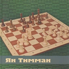Шахматы.Уроки стратегии