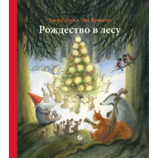 Рождество в лесу