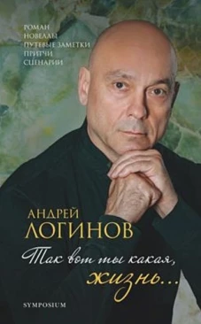 Так вот ты какая, жизнь