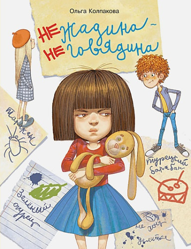 Воспитание с любовью. Нежадина-неговядина