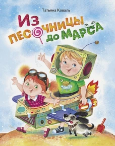 ДХЛ. Из песочницы до Марса