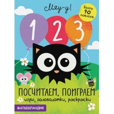 Малышландия. 1,2,3-посчитаем, поиграем.Образец карточки