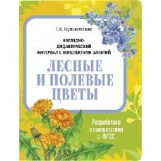 НДМ с консп.зан.(папки).Лесные и полевые цветы.