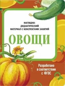 НДМ с консп.зан.(папки).Овощи.