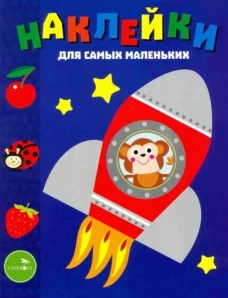 Космический корабль (+ наклейки)