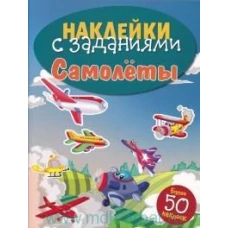 НАКЛЕЙКИ С ЗАДАНИЯМИ. Самолеты