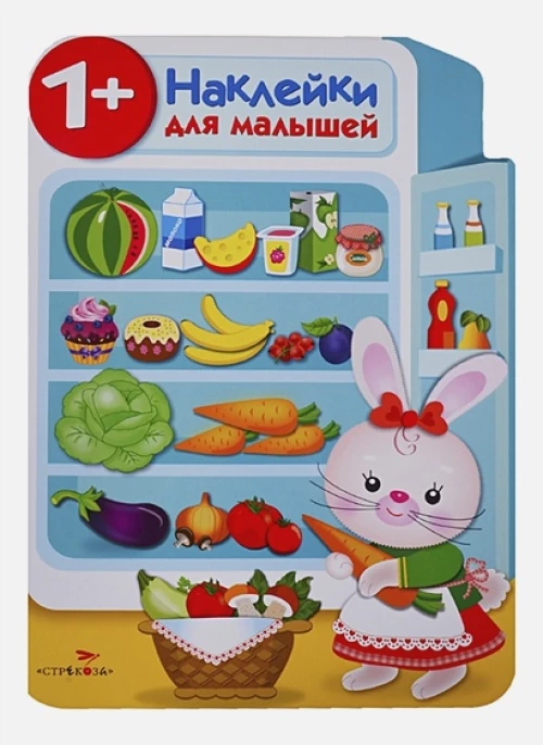 Наклейки для малышей. Холодильник