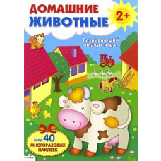 Домашние животные