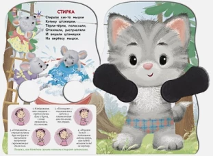 Пальчиковые игры. Котенок