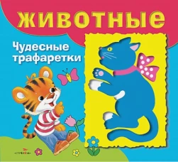 Животные