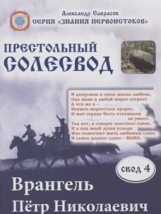 Престольный солесвод. Свод 4