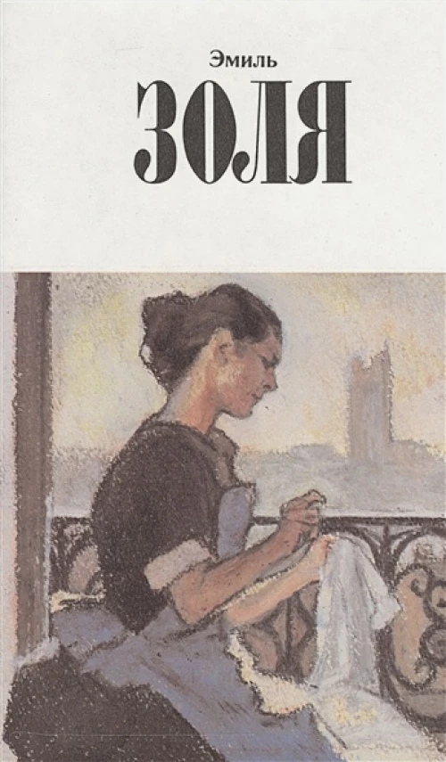 Собрание сочинений. В 12 томах. Том 12. Париж