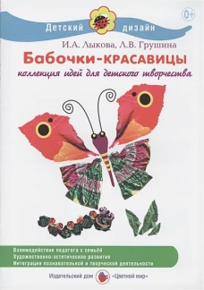 Бабочки-красавицы