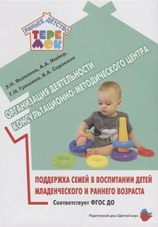 Организация деятельности консультационно-мет.центр