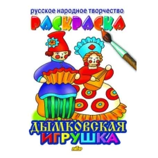 Дымковская игрушка&nbsp;
