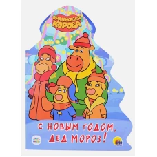 ОРАНЖЕВАЯ КОРОВА. ВЫРУБКА. ЁЛОЧКА. С НОВЫМ ГОДОМ, ДЕД МОРОЗ!