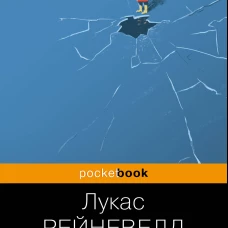 Неловкий вечер