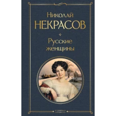 Русские женщины