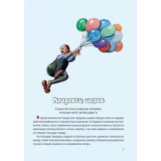 Продавец шаров (ил. З. Ешиева)