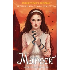 Мареси (#1)