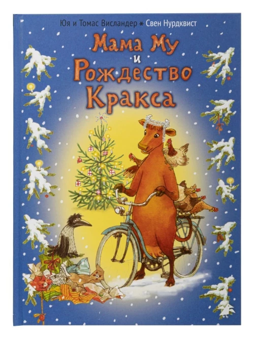 Рождество Кракса