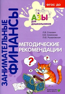 Методические рекомендации: пособие для воспитателей дошкольных организаций. 7-е изд., стер