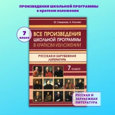 Все произвед.шк.прогр.кл в крат.изл.Рус.и зарубеж