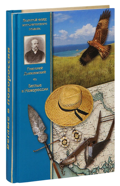 Беглые в Новороссии