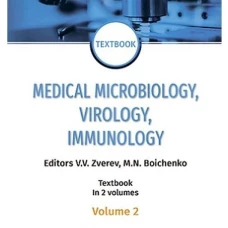 Medical Microbiology, Virology, Immunology: textbook. In 2 v. V. 2 = Медицинская микробиология, вирусология, иммунология. В 2 т. Т. 2: Учебник. 2-е из