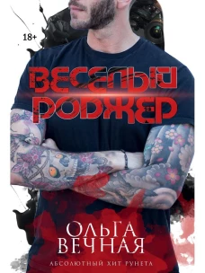 Веселый Роджер